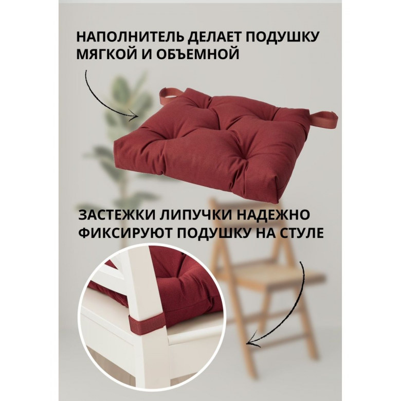 Подушки на стулья - купить подушку на стул в Рыбинске